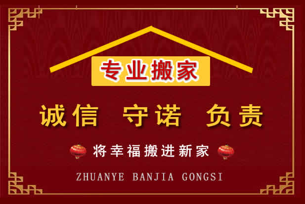 夹江搬家电话
