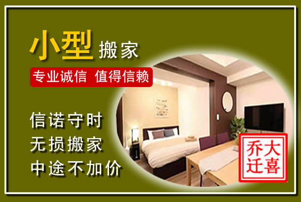 夹江小型搬家