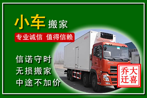 夹江物品搬运