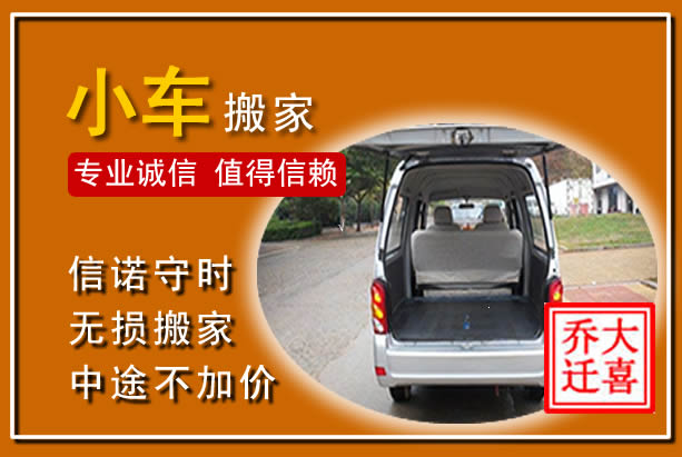 夹江个人搬家