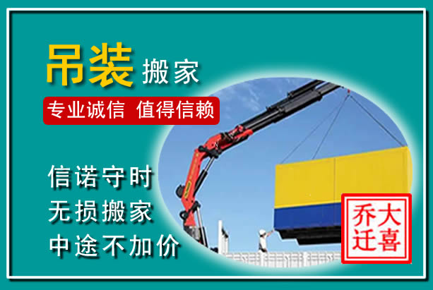 夹江吊装大件搬家