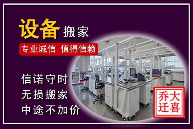 夹江仪器设备搬运