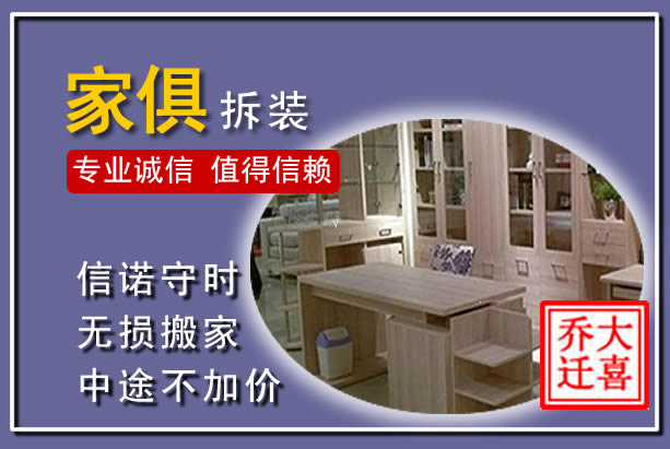 夹江家俱拆装搬运